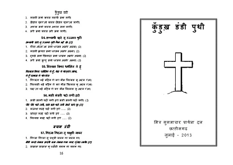 डण्डी पुत्थी (PDF).pdf